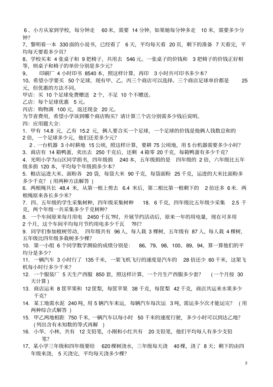 最新小学五年级数学应用题大全上、下册_第2页