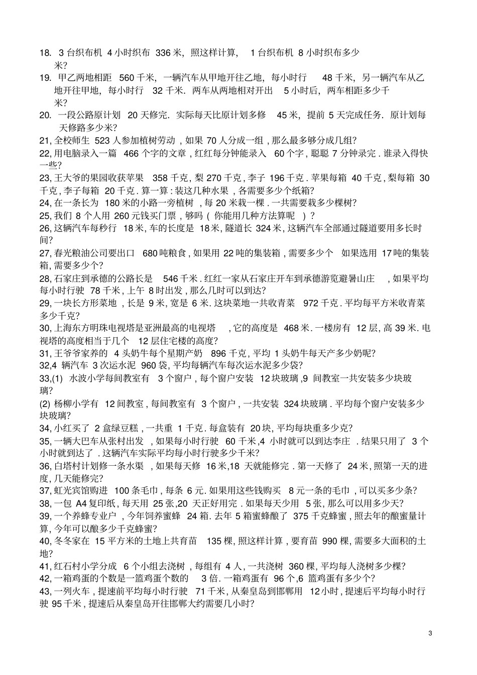 最新小学五年级数学应用题大全上、下册_第3页