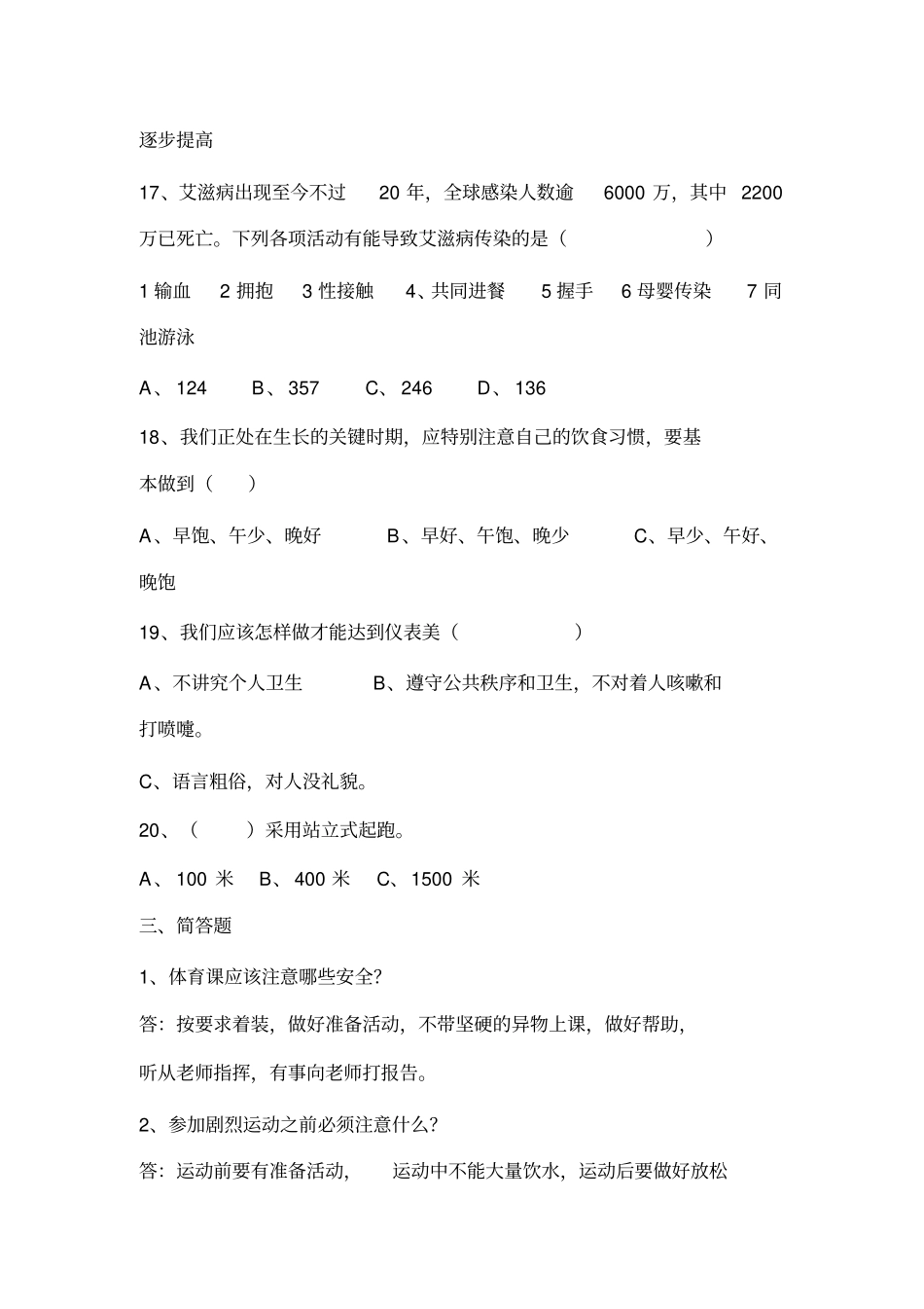 最新小学五年级下册体育测试题资料_第3页