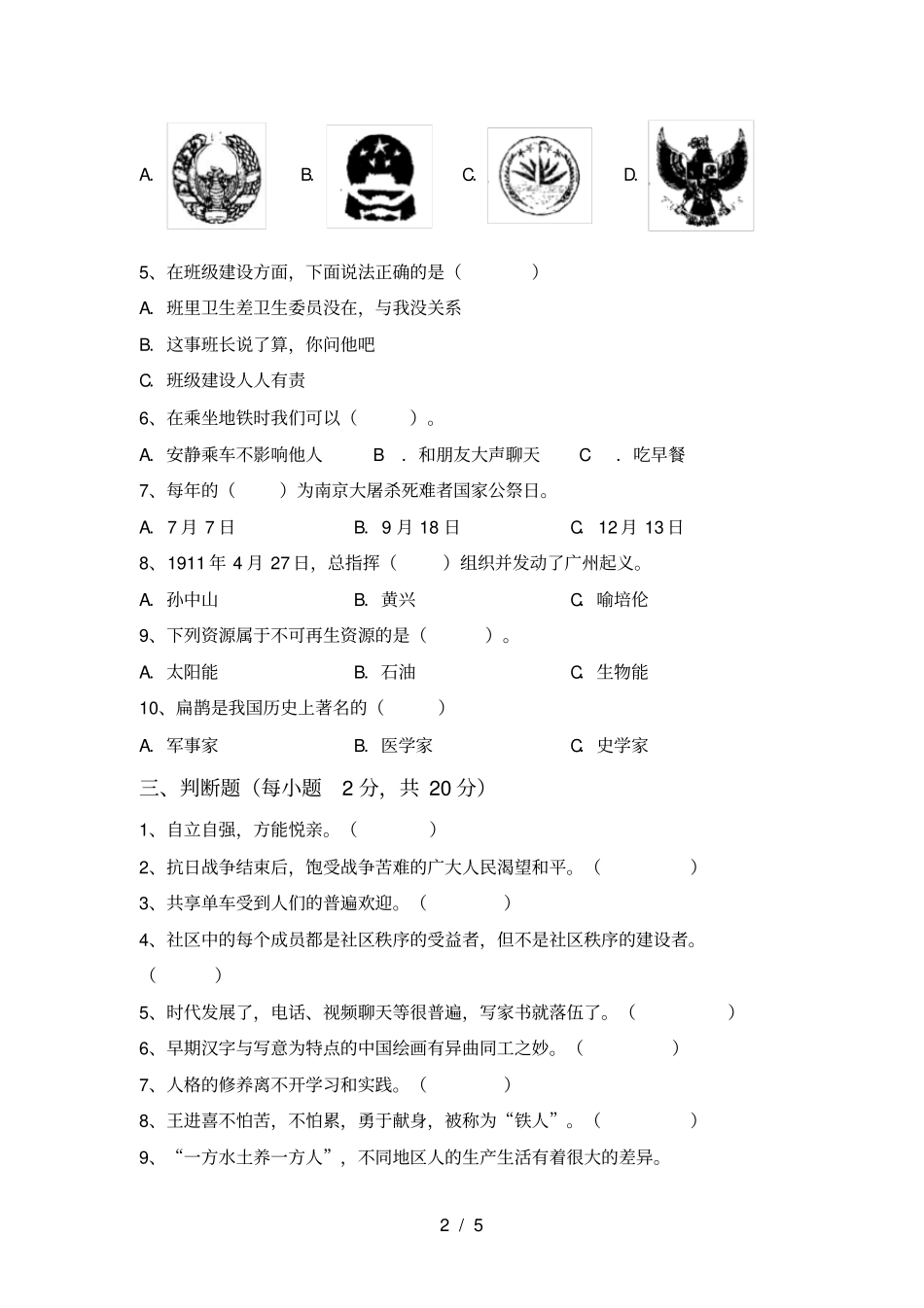 最新小学五年级道德与法治上册月考达标试卷及答案_第2页