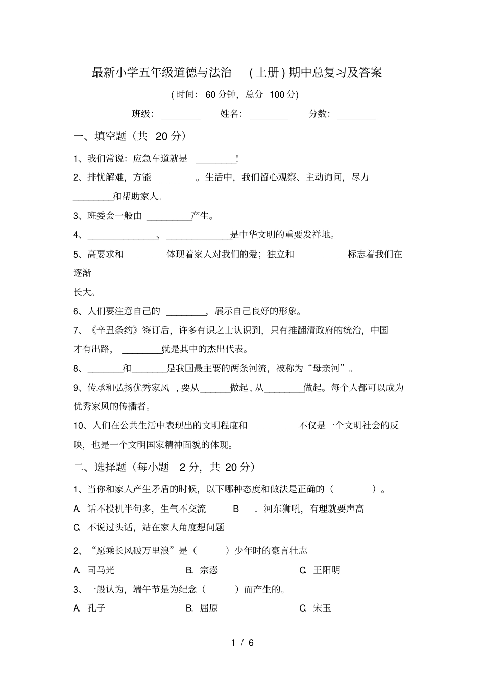 最新小学五年级道德与法治上册期中总复习及答案_第1页