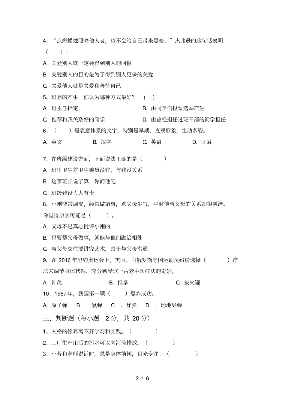 最新小学五年级道德与法治上册期中总复习及答案_第2页