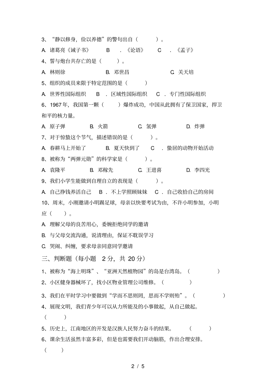 最新小学五年级道德与法治上册期中测试卷及答案下载_第2页