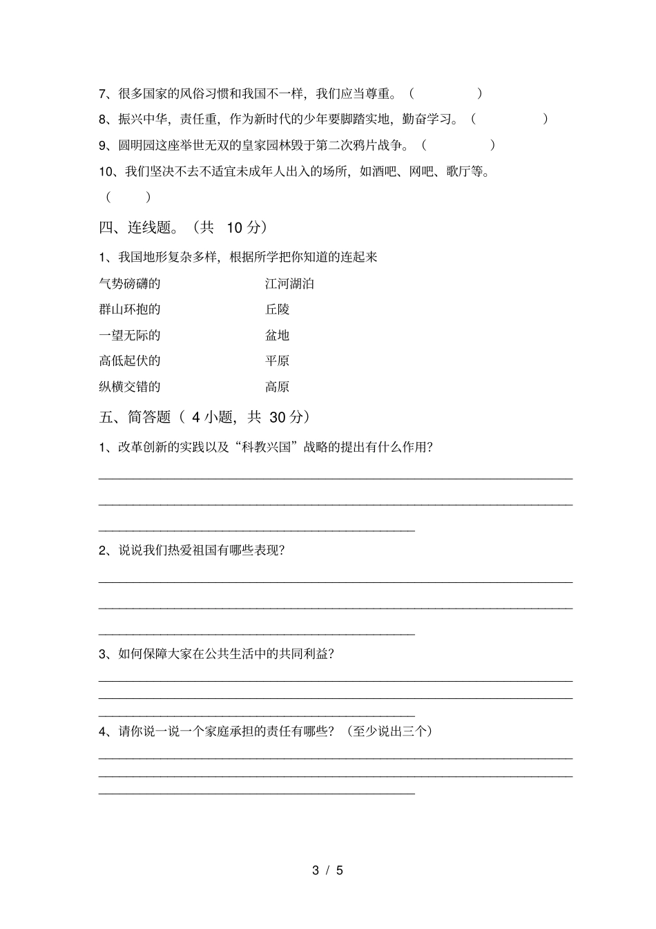 最新小学五年级道德与法治上册期中测试卷及答案下载_第3页