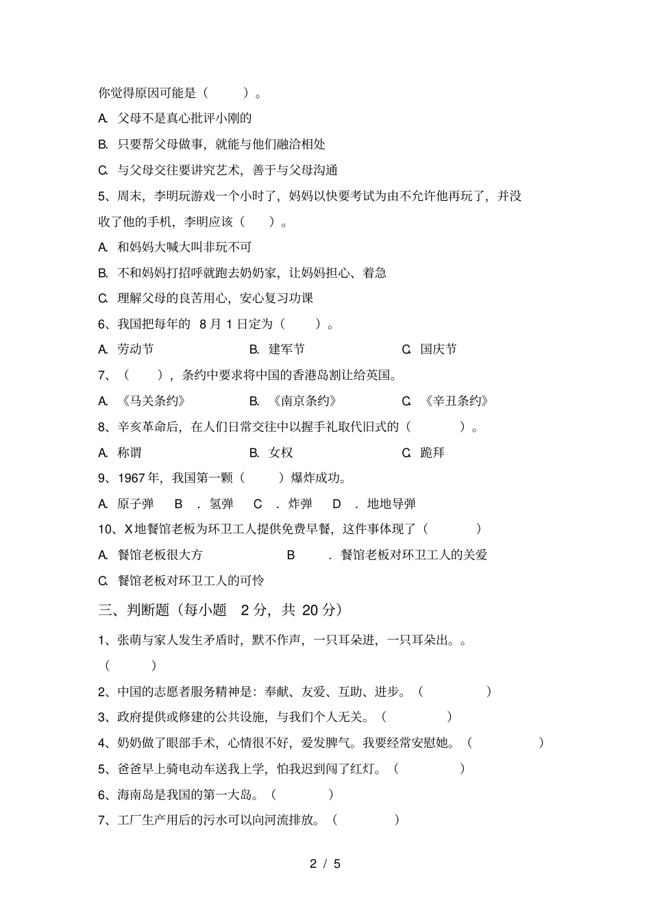 最新小学五年级道德与法治上册期末测试卷及答案【精选】_第2页
