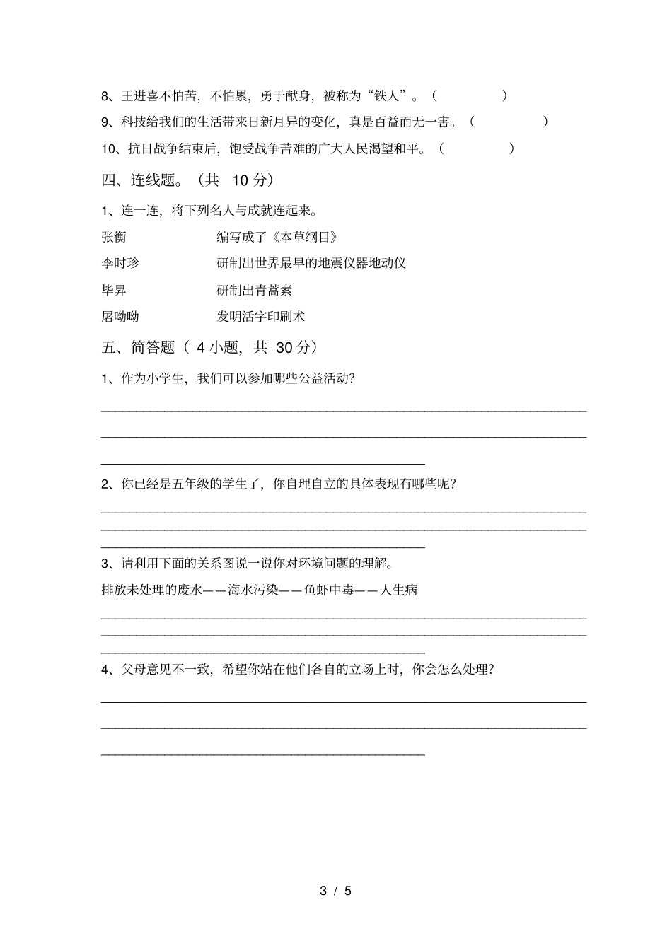 最新小学五年级道德与法治上册期末测试卷及答案【精选】_第3页