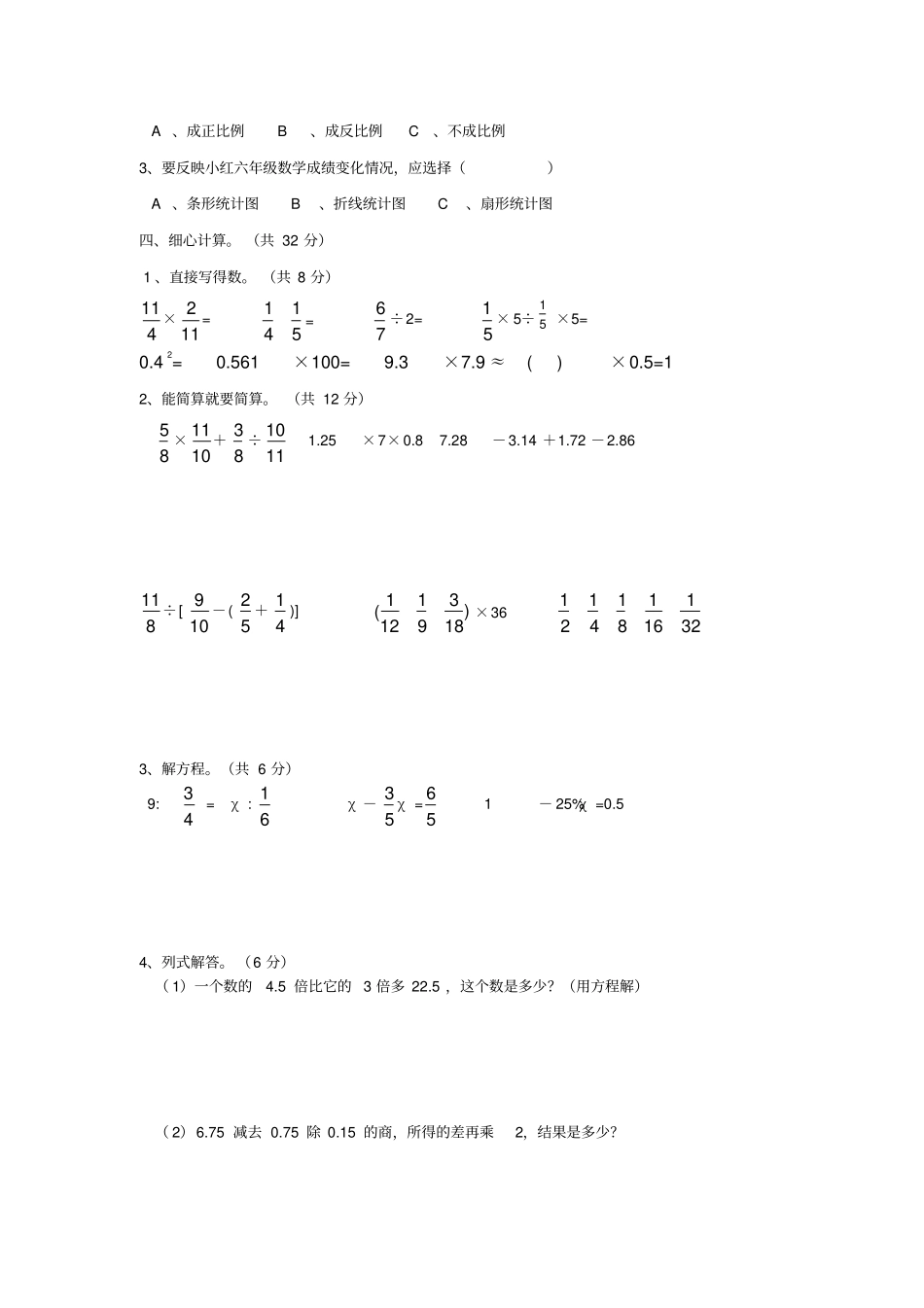 最新小学六年级毕业模拟试卷数学_第2页
