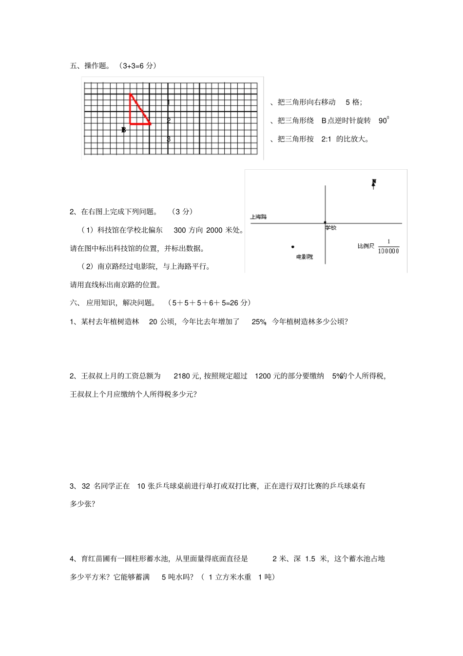 最新小学六年级毕业模拟试卷数学_第3页