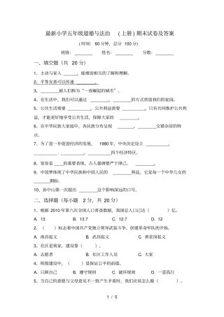 最新小学五年级道德与法治上册期末试卷及答案