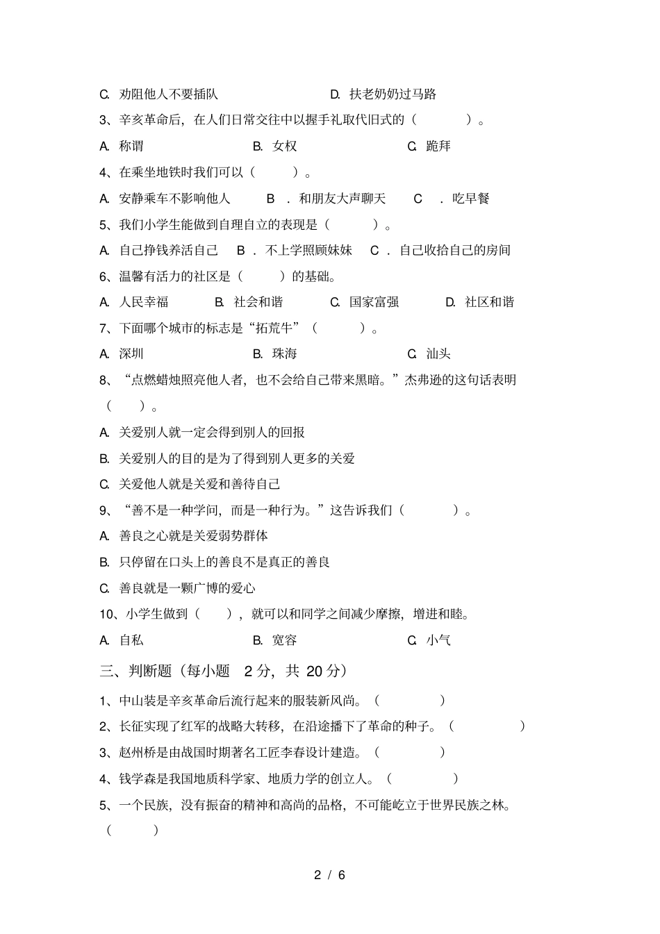 最新小学五年级道德与法治上册第一次月考测试卷_第2页