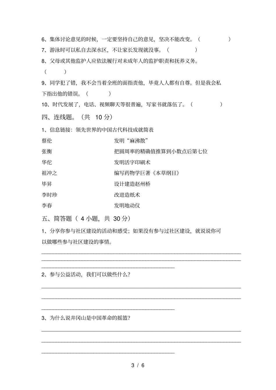 最新小学五年级道德与法治上册第一次月考测试卷_第3页