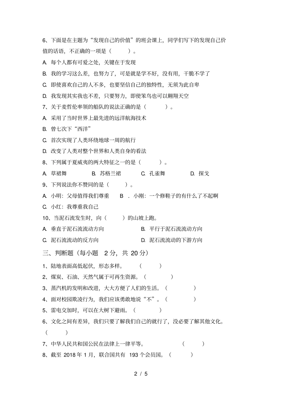 最新小学六年级道德与法治上册月考考试题及答案【新版】_第2页