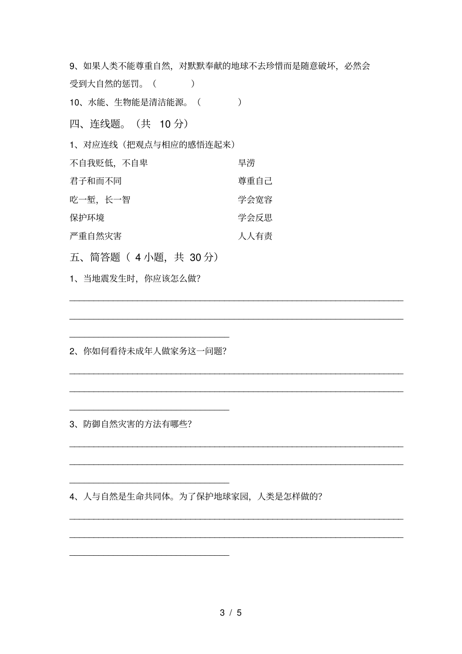 最新小学六年级道德与法治上册月考考试题及答案【新版】_第3页