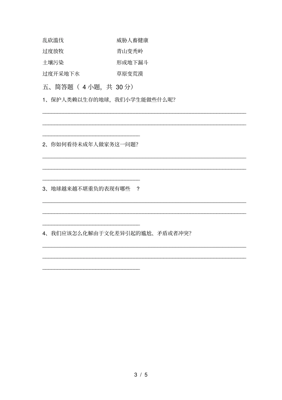 最新小学六年级道德与法治上册月考试卷及答案真题_第3页