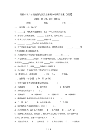 最新小学六年级道德与法治上册期中考试及答案【新版】