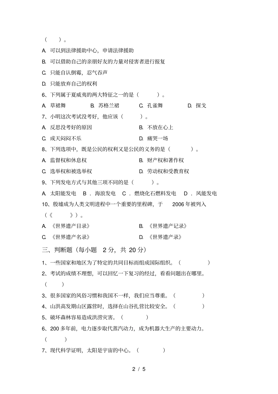 最新小学六年级道德与法治上册期中考试题【及答案】_第2页