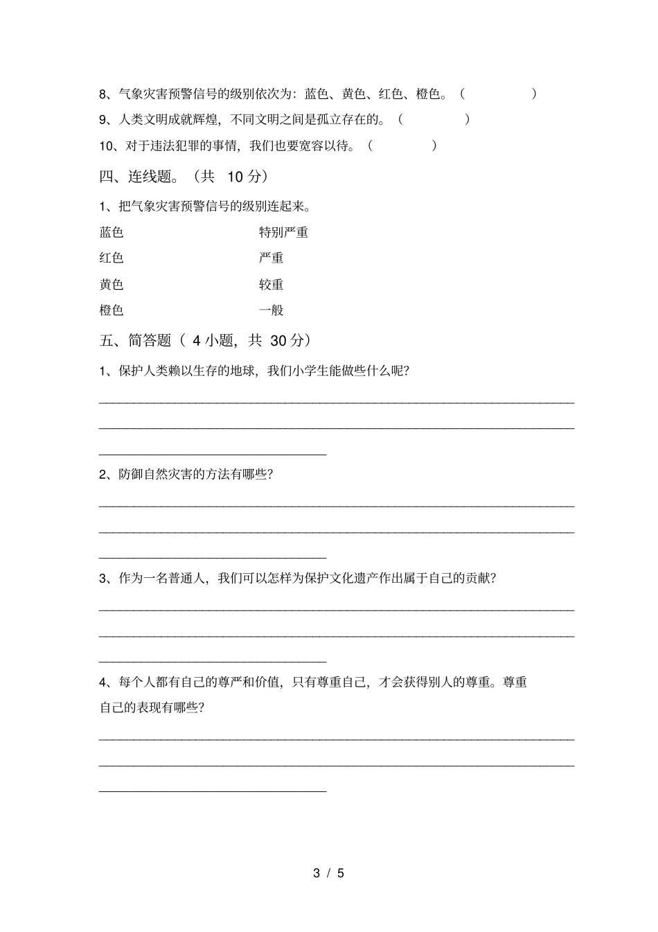 最新小学六年级道德与法治上册期中考试题【及答案】_第3页