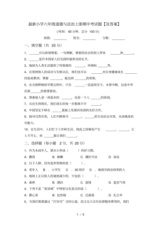 最新小学六年级道德与法治上册期中考试题【及答案】