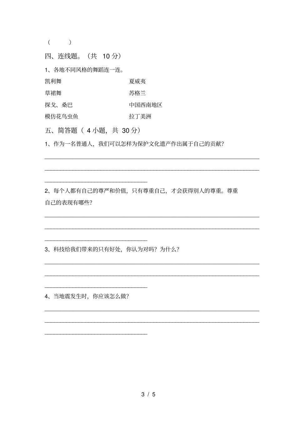 最新小学六年级道德与法治上册期末考试题【含答案】_第3页