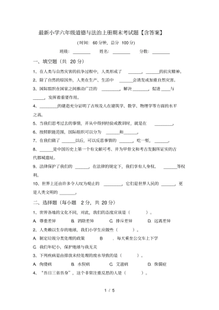 最新小学六年级道德与法治上册期末考试题【含答案】