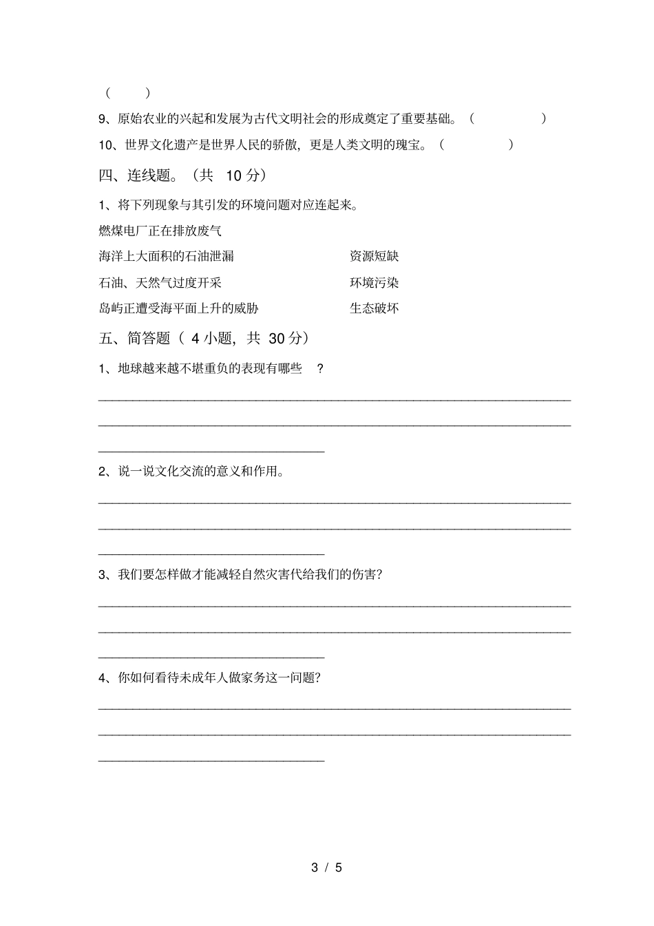 最新小学六年级道德与法治上册期末考试卷及答案【全面】_第3页