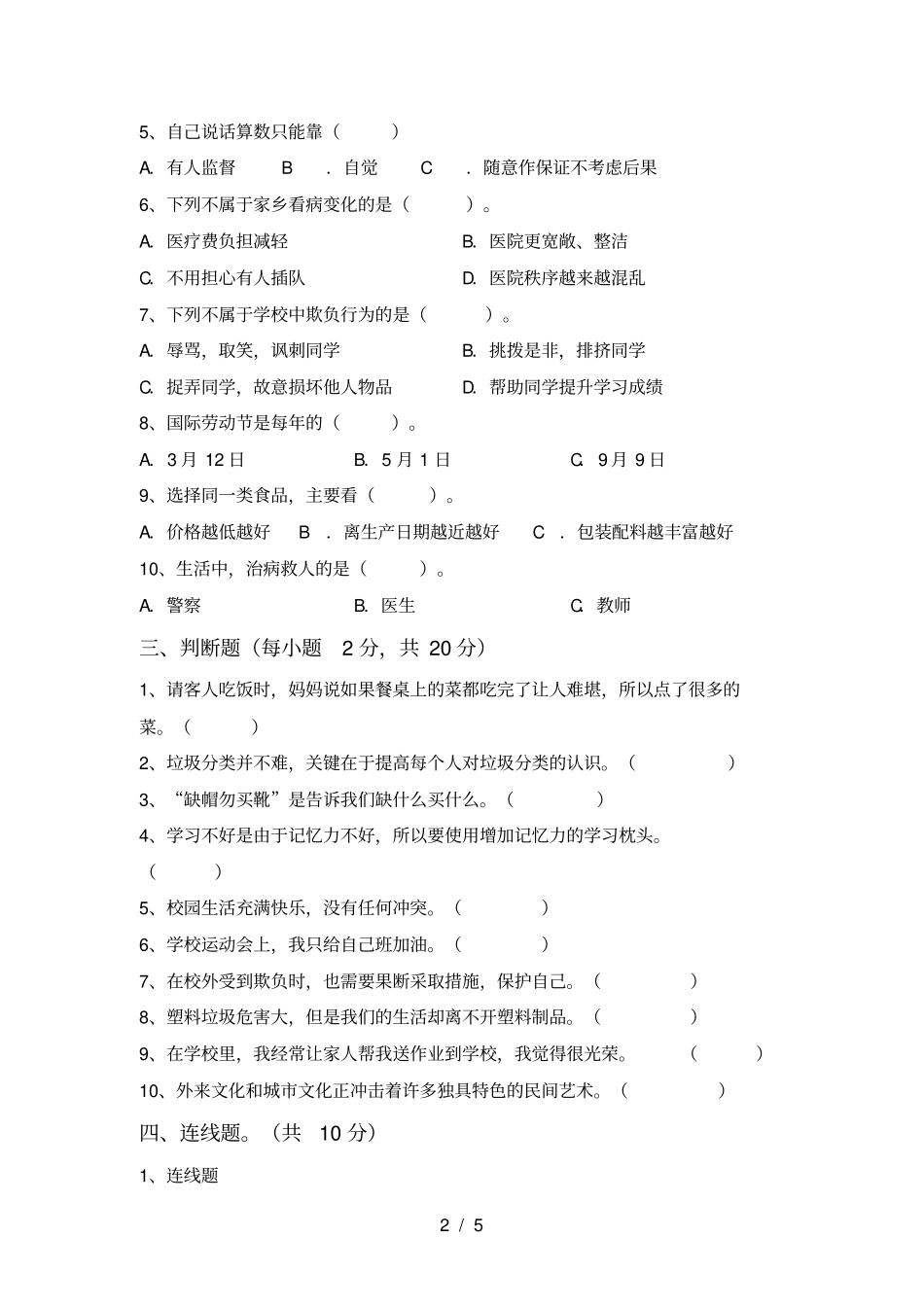最新小学四年级道德与法治上册期末测试卷及答案【精品】_第2页