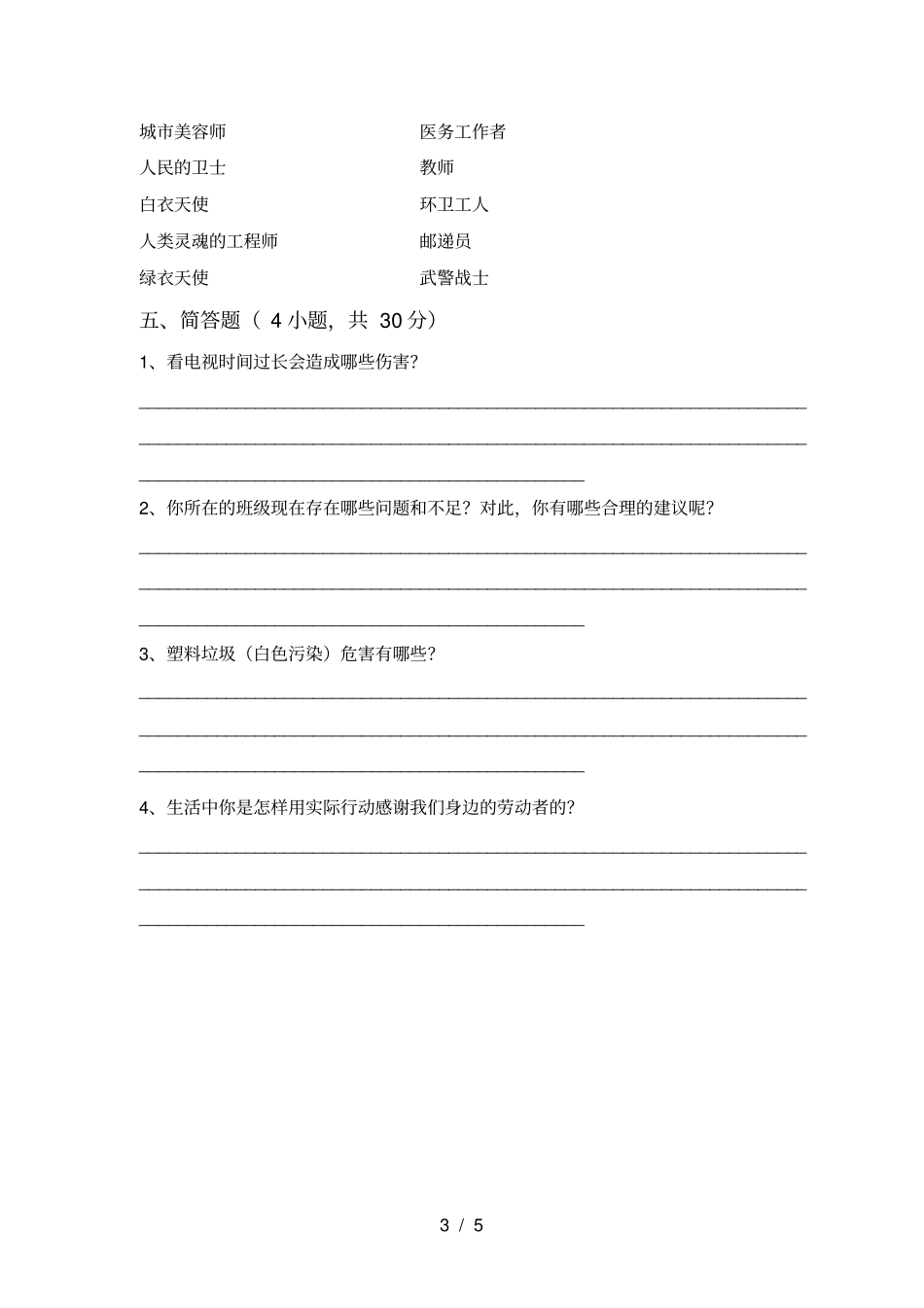 最新小学四年级道德与法治上册期末测试卷及答案【精品】_第3页