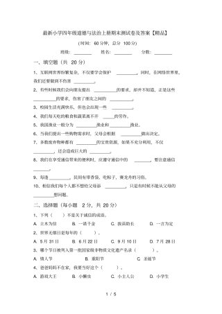 最新小学四年级道德与法治上册期末测试卷及答案【精品】