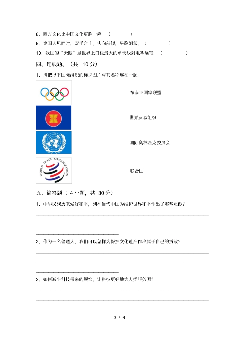 最新小学六年级道德与法治上册期末考试题及答案一_第3页