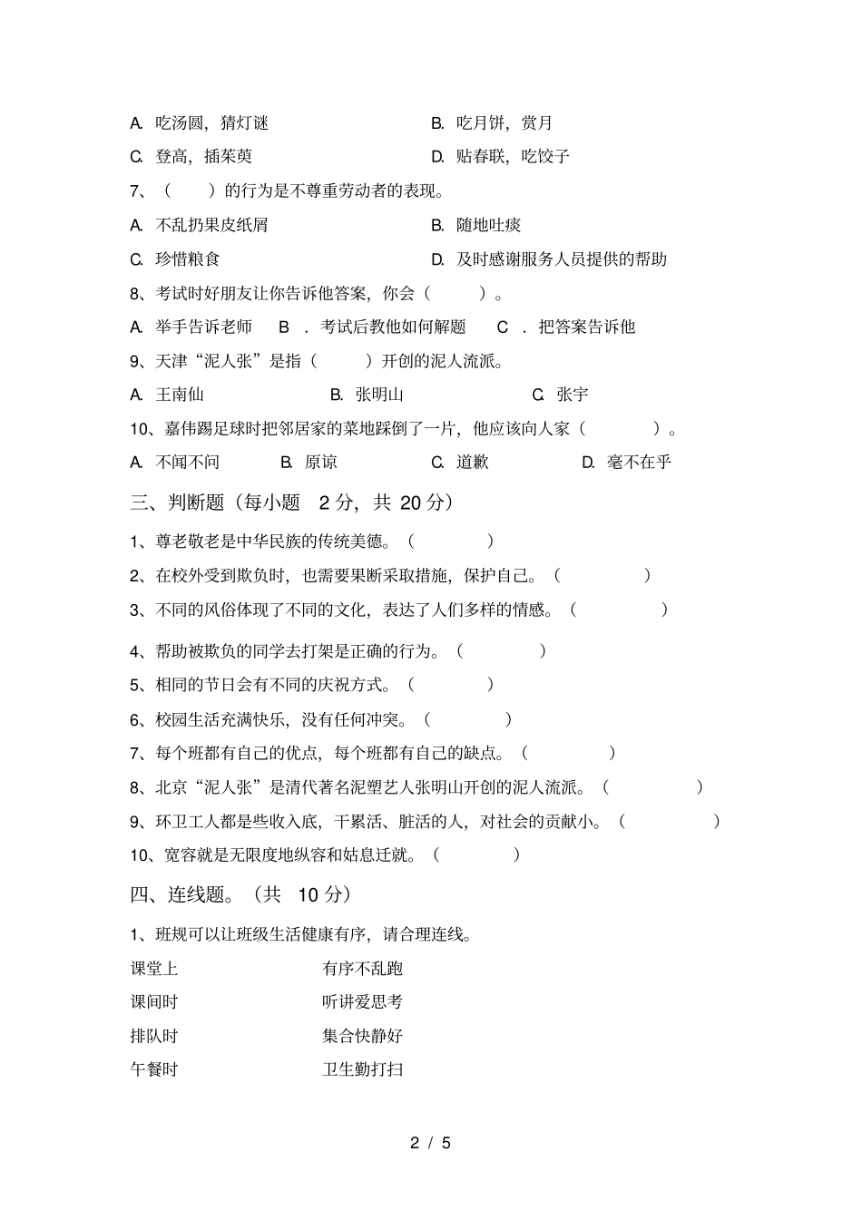 最新小学四年级道德与法治上册期末测试卷及答案下载_第2页