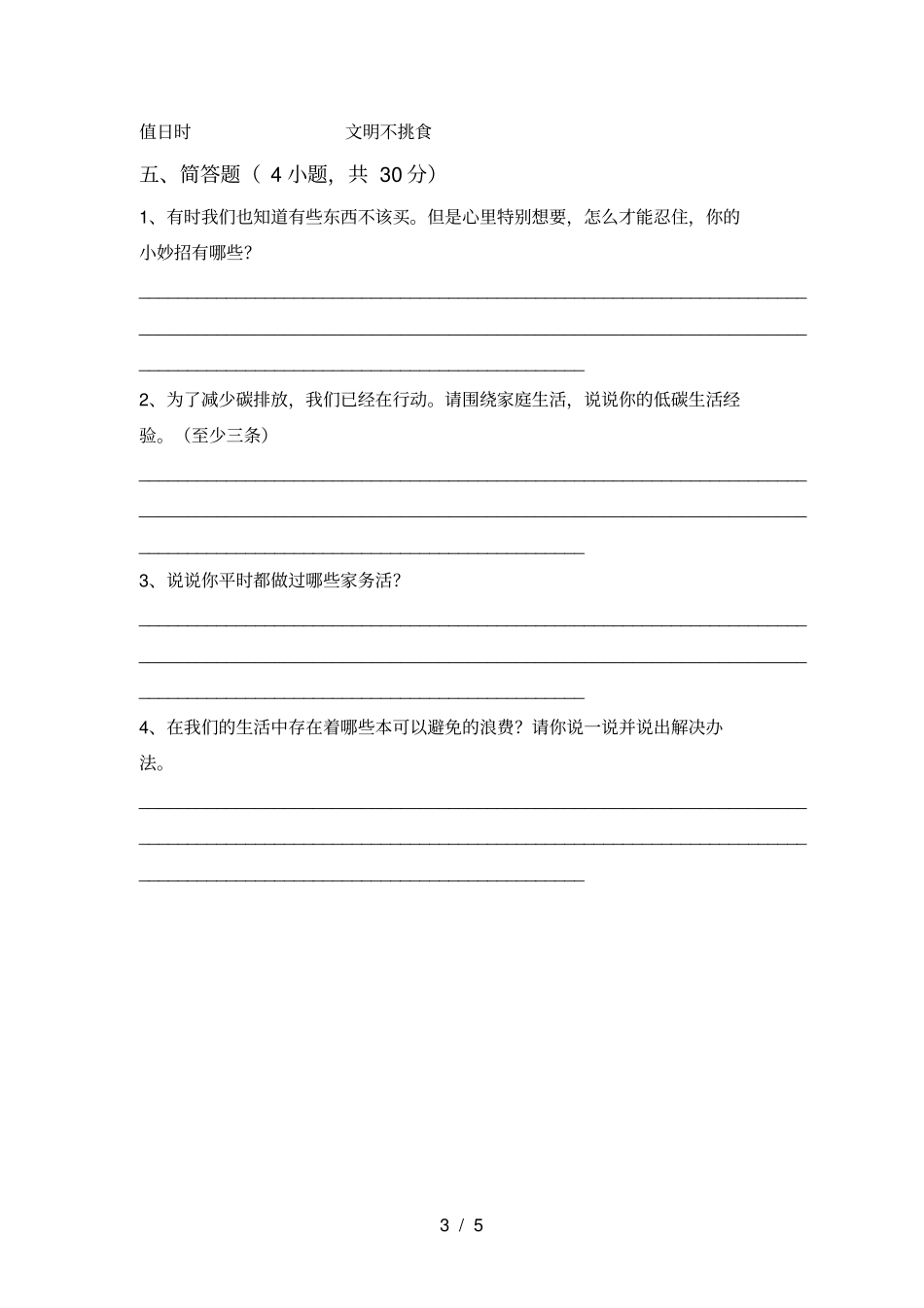 最新小学四年级道德与法治上册期末测试卷及答案下载_第3页