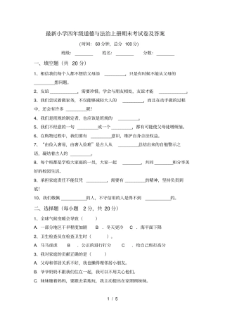 最新小学四年级道德与法治上册期末考试卷及答案
