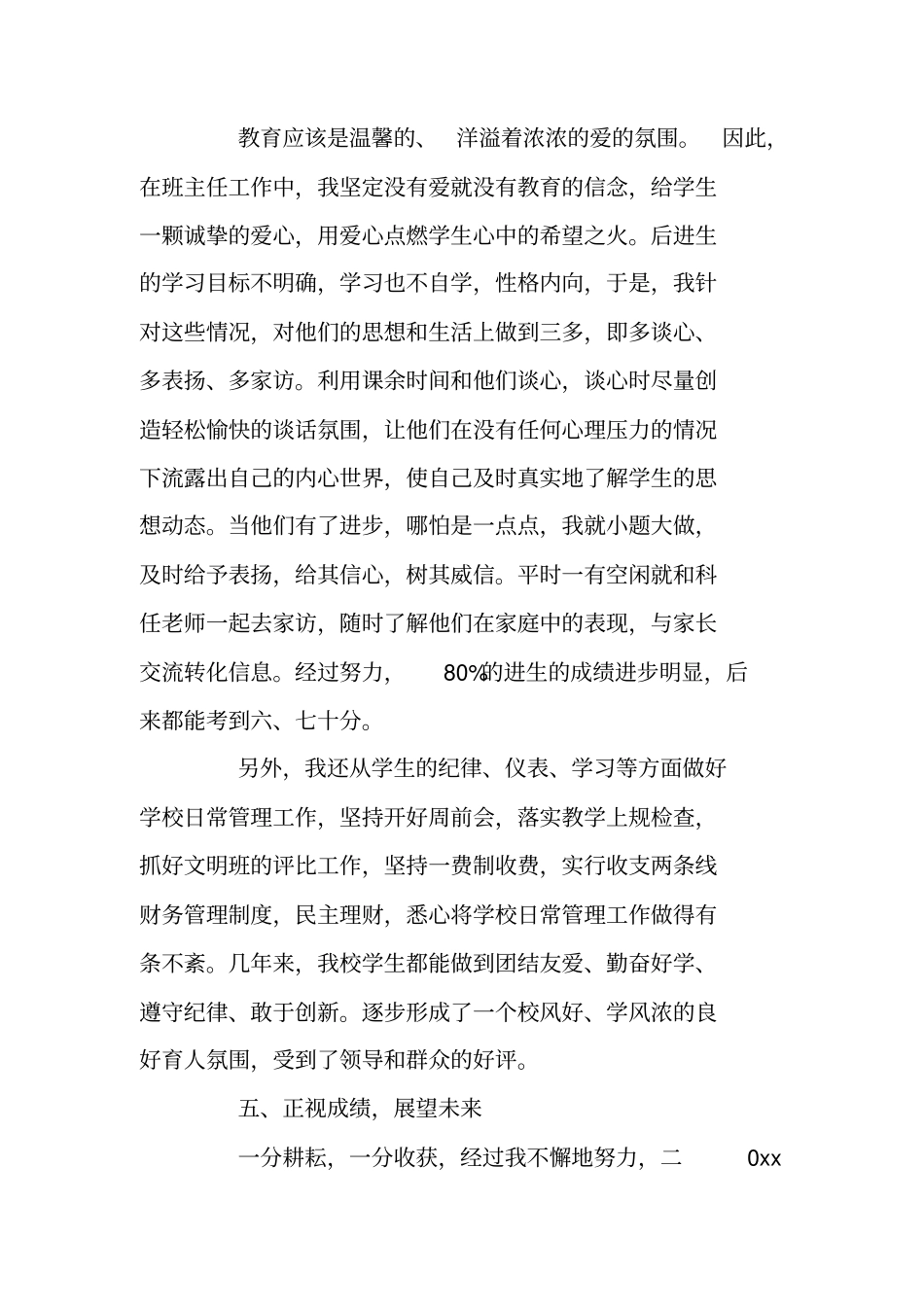 最新小学教师工作计划个人_第3页