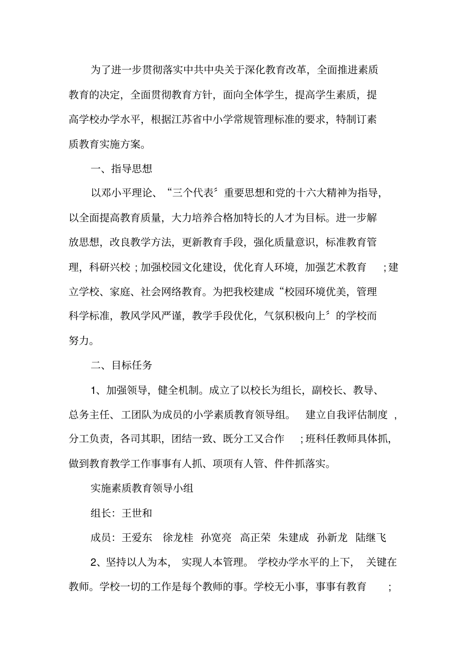 最新小学思政工作实施方案_第1页