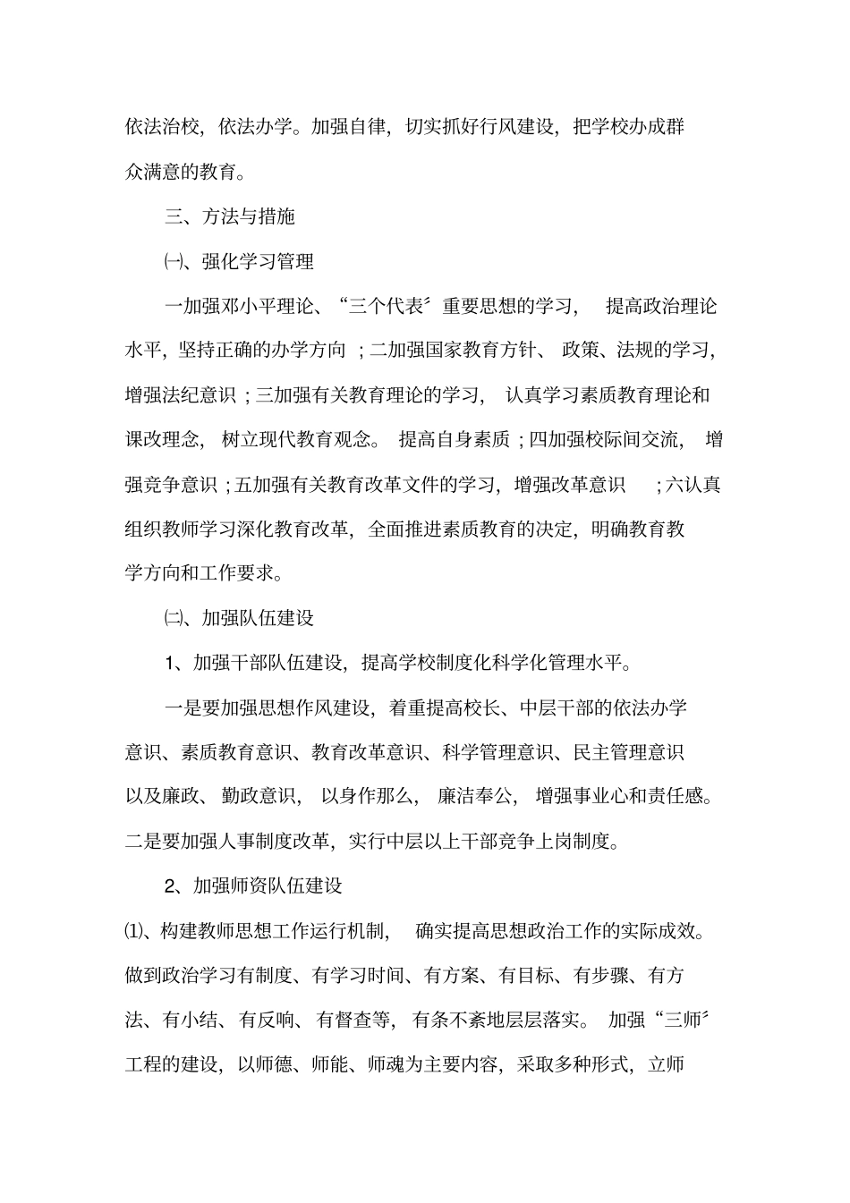 最新小学思政工作实施方案_第3页