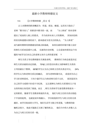 最新小学教师师德征文