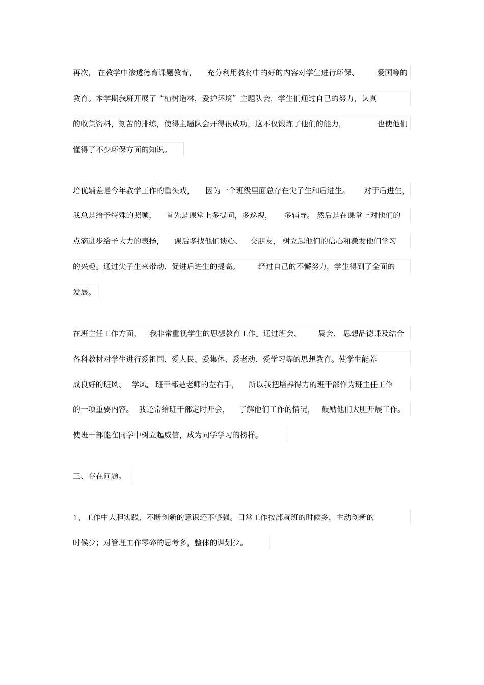 最新小学教师年考核个人工作总结完美版_第2页