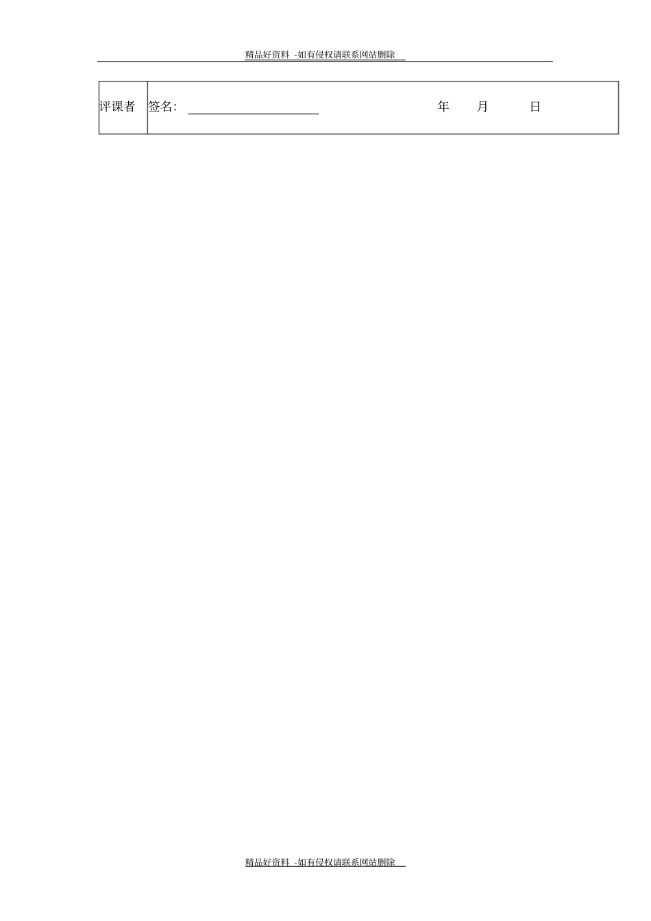 最新小学数学优质课评价表_第3页