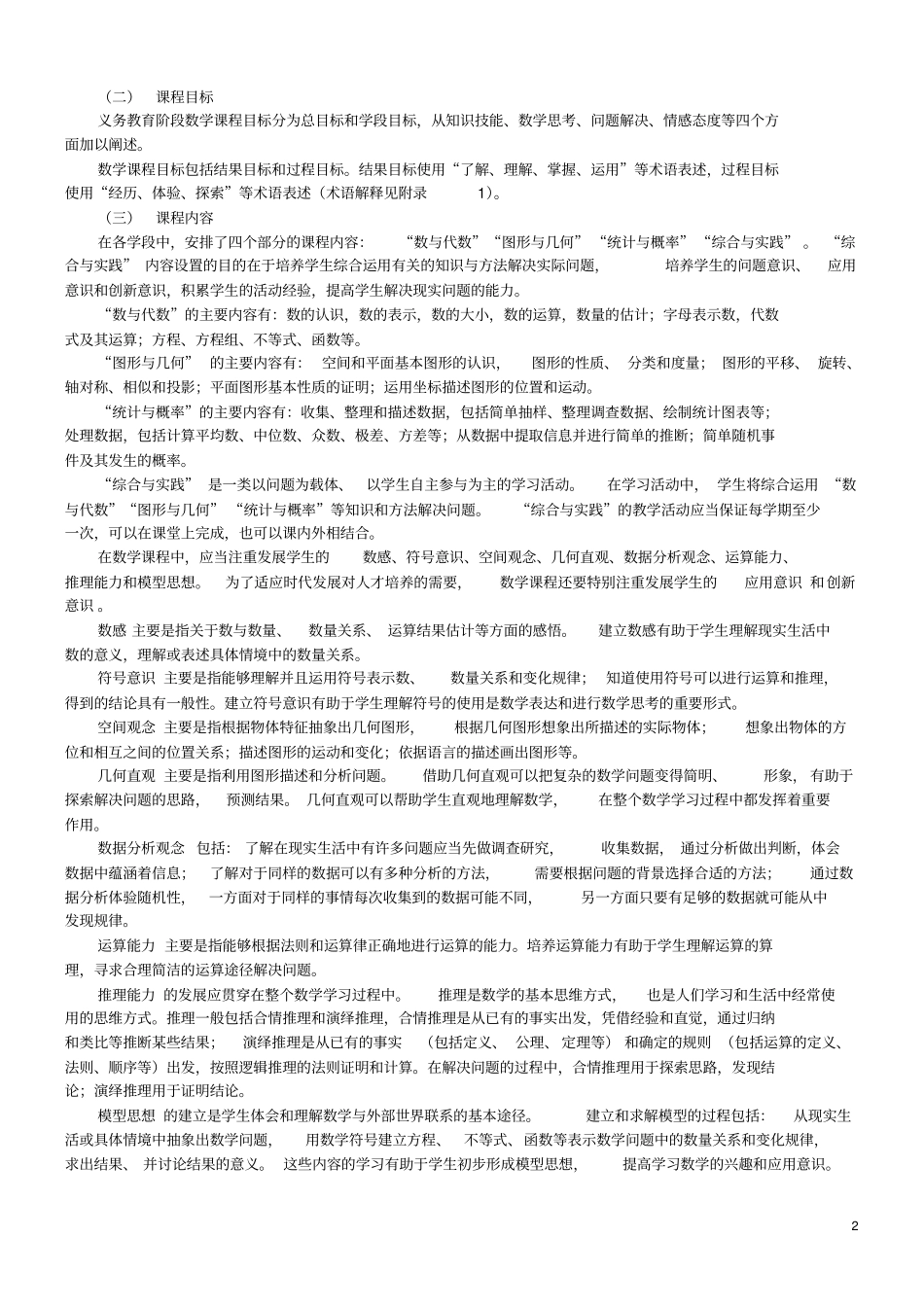 最新小学数学课程标准完整解读_第2页
