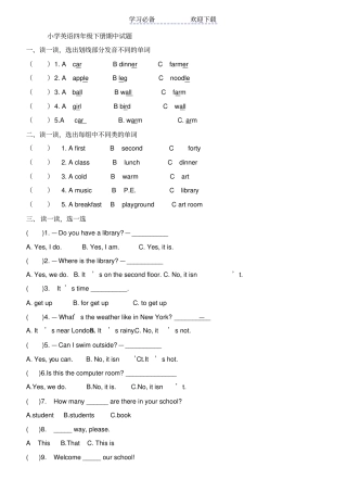 最新小学英语四年级下册期中测试题