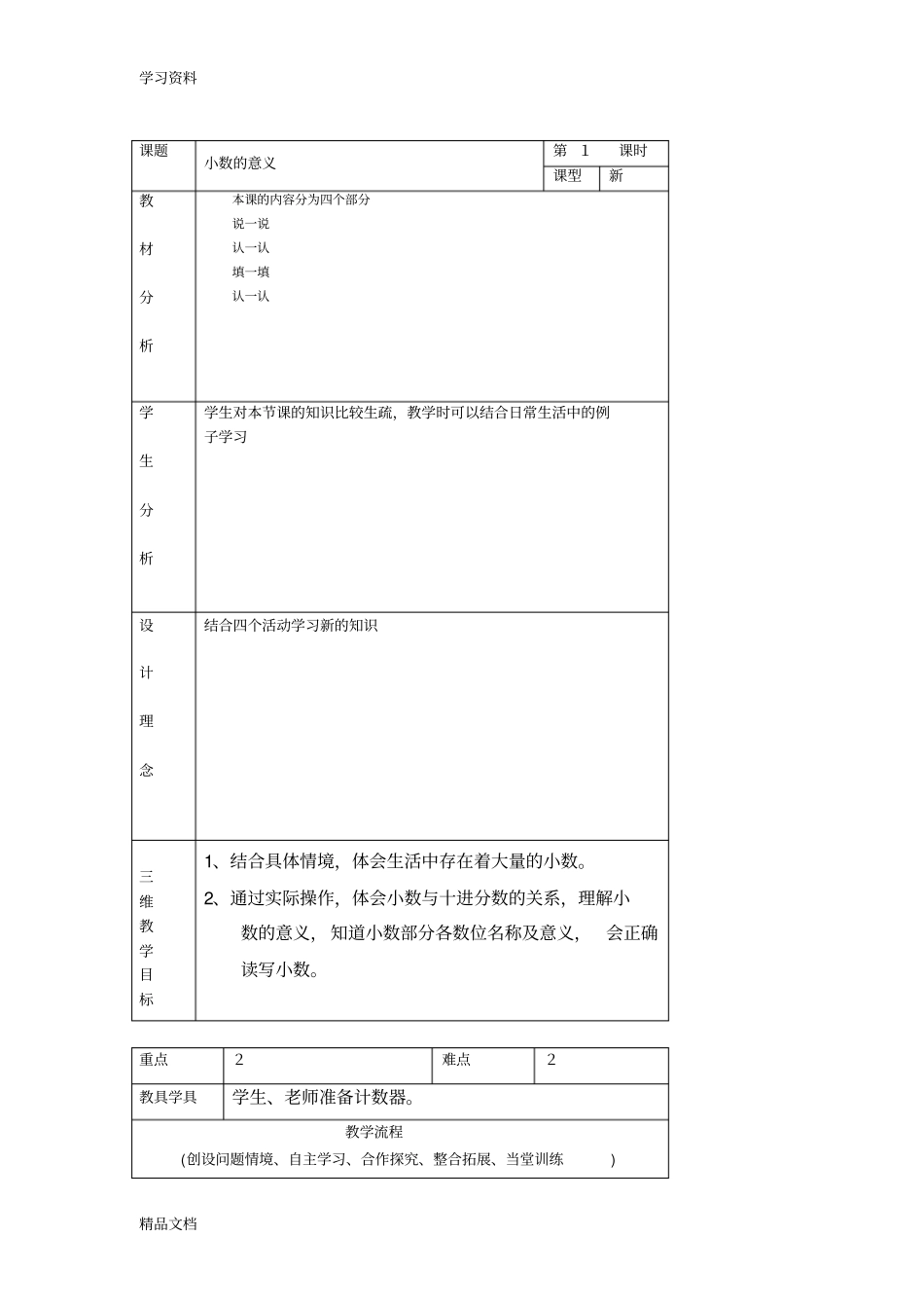 最新小数的意义一教学设计及反思教学提纲_第1页