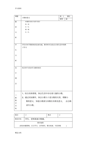 最新小数的意义一教学设计及反思教学提纲