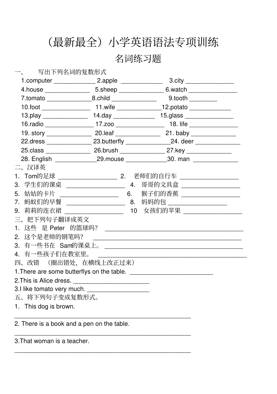 最新小学英语语法练习_第1页