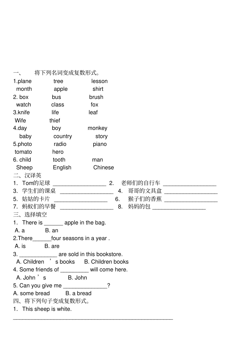最新小学英语语法练习_第2页