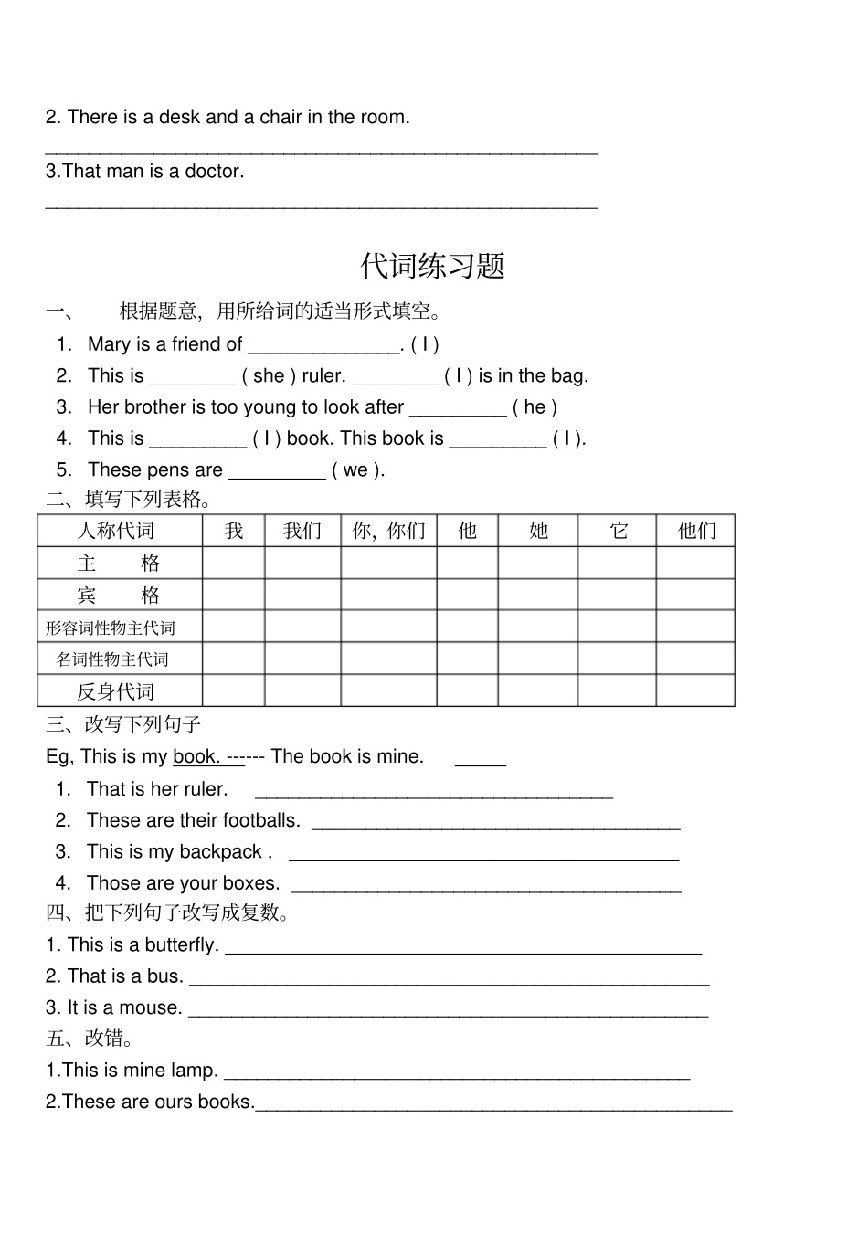 最新小学英语语法练习_第3页