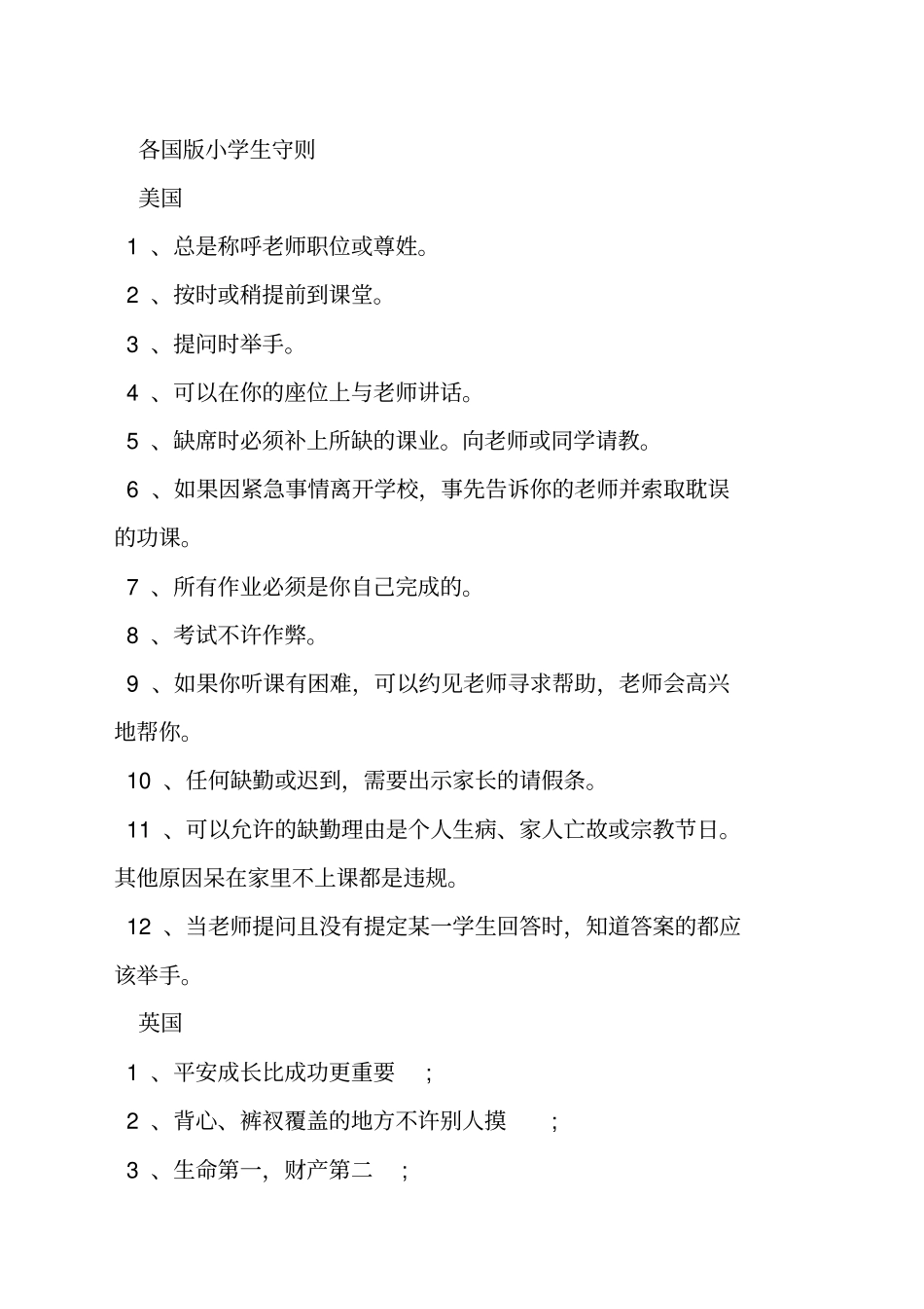 最新小学生守则_第2页