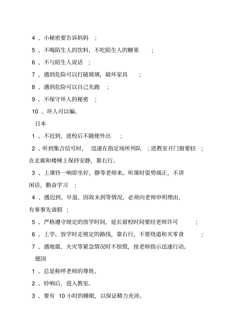 最新小学生守则_第3页