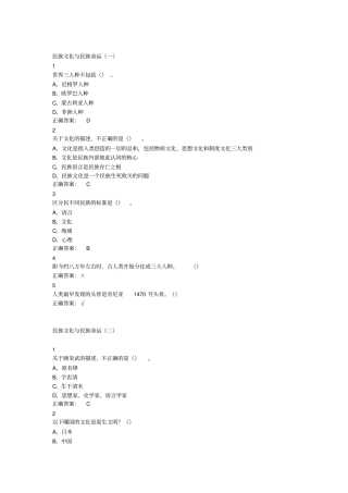 最新尔雅中国古代礼仪文明答案