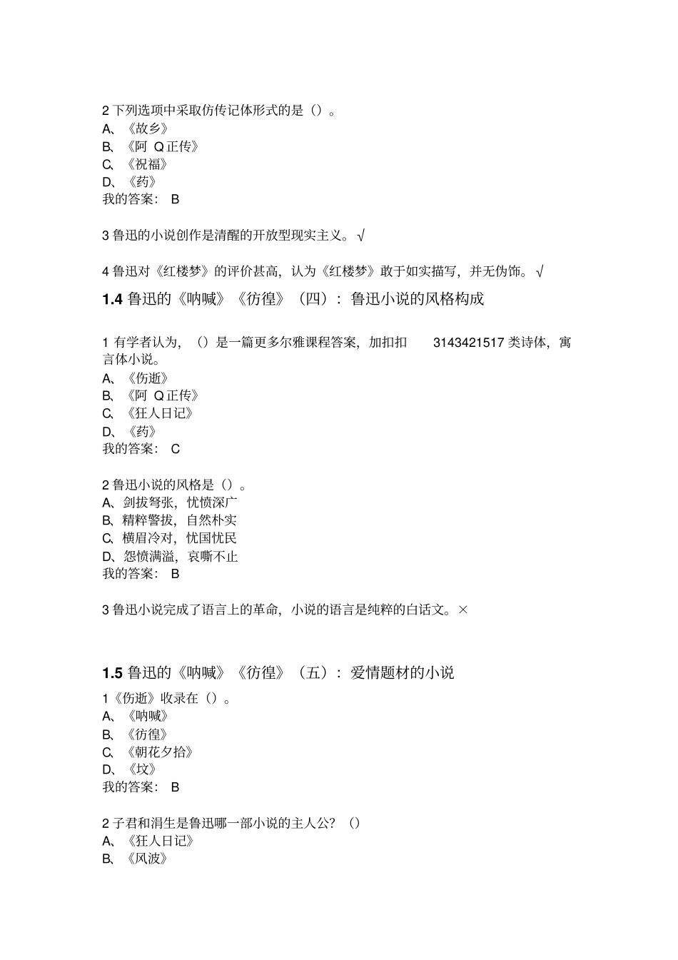 最新尔雅中国现代文学名家名作课后题答案_第2页