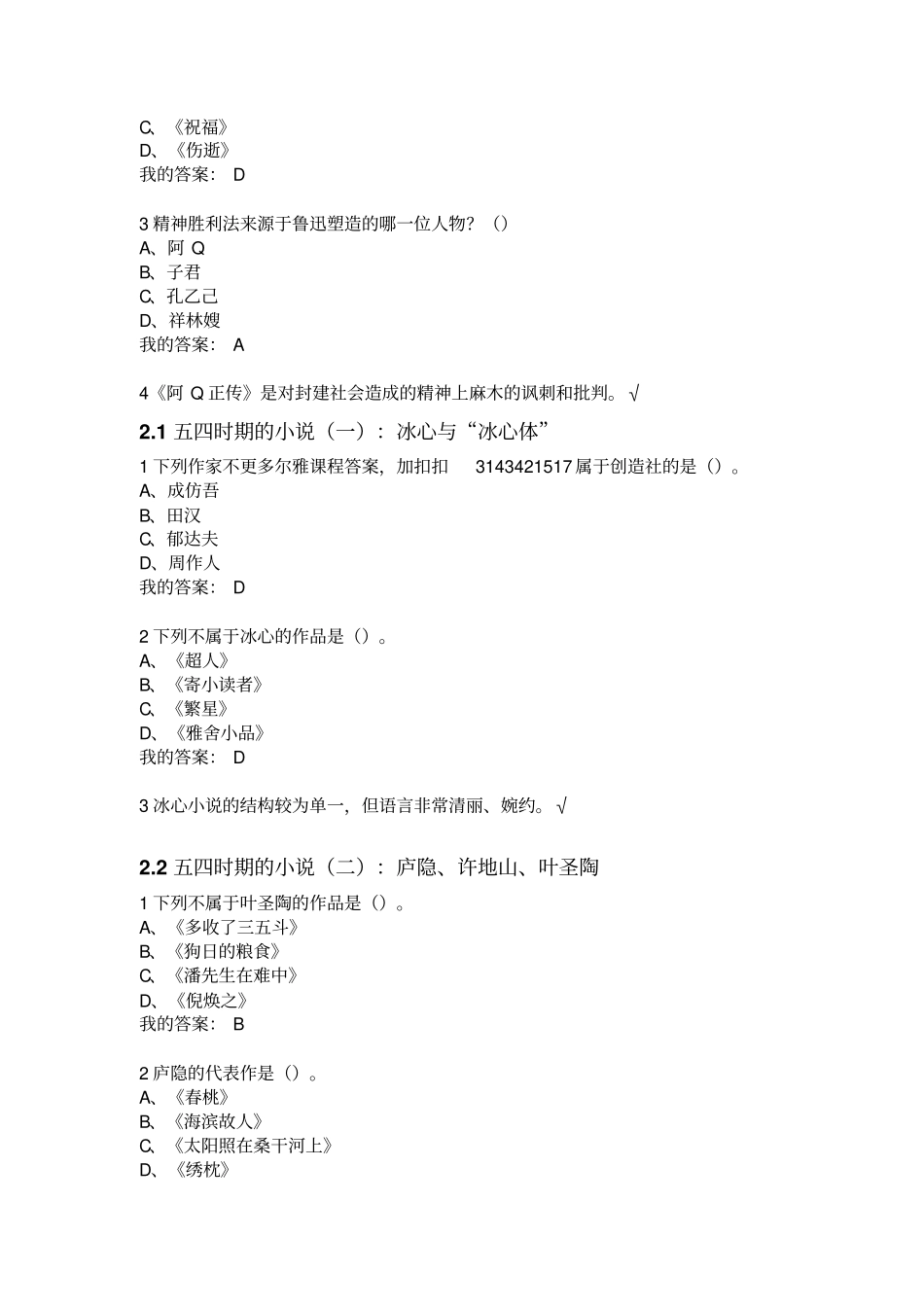 最新尔雅中国现代文学名家名作课后题答案_第3页